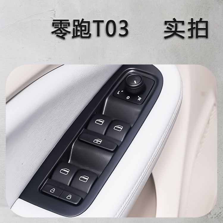 Suitable for Leapmoon T03 glass lift switch main driving window button assembly electric door front left main control accessories