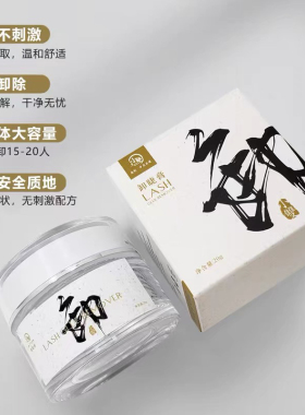 小双卸睫膏美睫店专用美睫卸睫膏温和卸睫小双老师卸睫膏卸睫毛