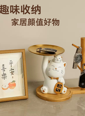 放钥匙收纳摆件招财猫托盘玄关客厅门口进门酒柜招财家居装饰品