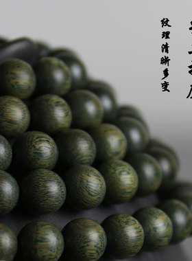 绿檀沉水檀香木108颗 同料顺纹小孔男女时来运转佛珠项链手串手链
