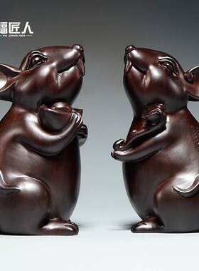 黑檀木雕老鼠摆件实木p十二生肖木制鼠家居客厅办公桌面装饰工艺