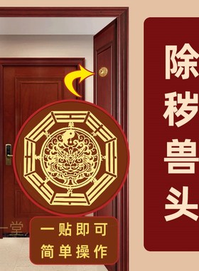 厕所对餐桌卫生间门对餐厅化解对客厅饭桌隔断摆件挂件隐形贴纸