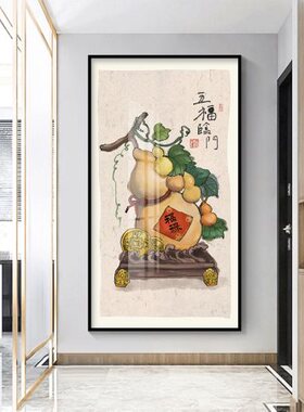 五福临门玄关竖版过道挂画走廊新中式风好寓意入户墙壁面葫芦挂画