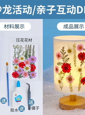 干花台灯diy材料手工儿童压花押花灯团建活动小夜灯母亲节