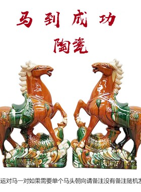 唐三彩马陶瓷招财大号摆件新中式家居客厅装饰工艺品办公室摆设件