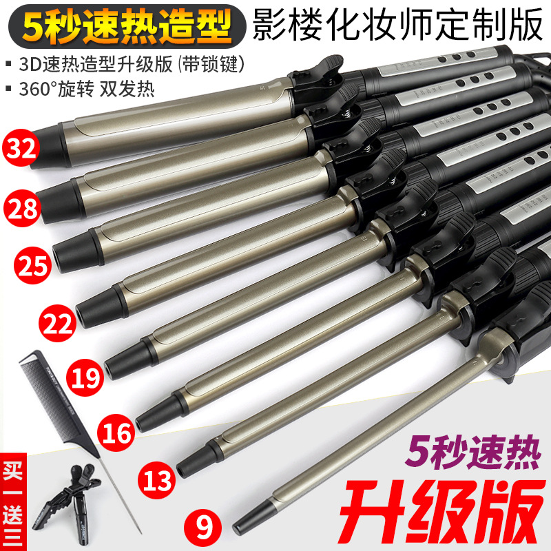 影楼化妆师专用卷发棒旋转电卷棒专业卷棒儿童小号9m细卷发器 - 图0