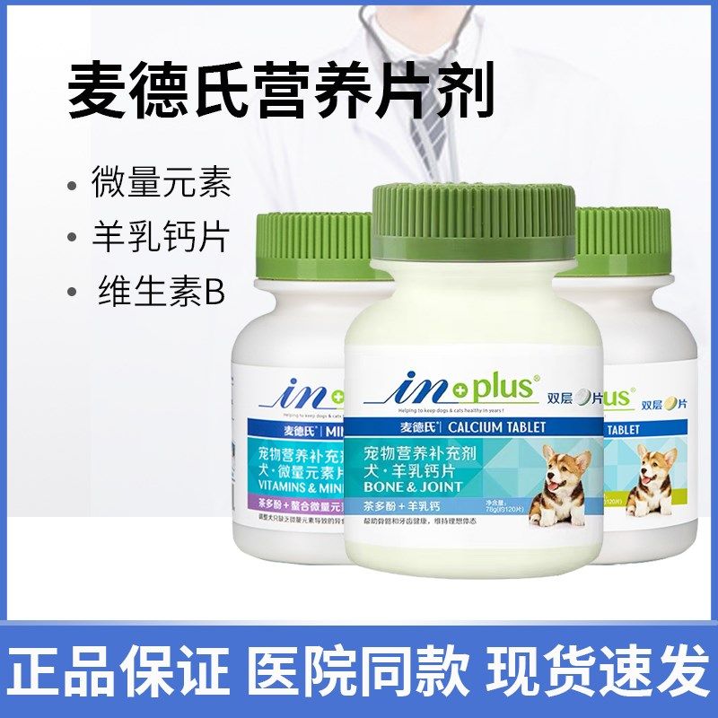麦德氏狗狗羊乳钙片健骨补钙维生素片防异食癖食屎犬用微量元素片,淘宝优惠券,粉丝福利购,淘宝优惠卷
