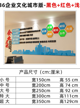 公司背景墙装饰励志语录亚克力立体贴纸办公室企业愿景文化墙定制