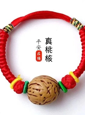 野生桃核压惊红绳朱砂手链手串编织婴儿本命年儿童宝宝平安手绳