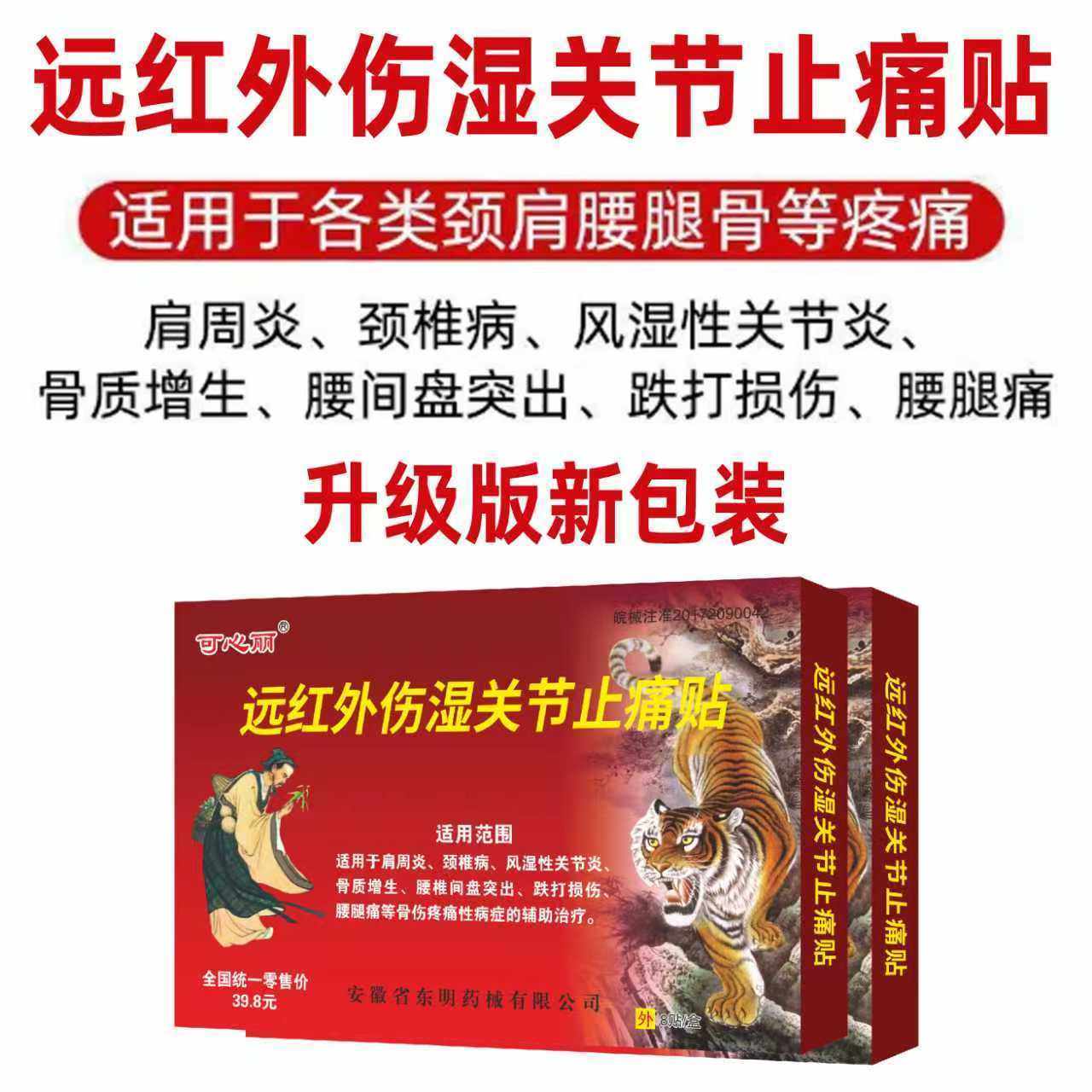藏药麝香虎骨膏肩周颈椎风湿关节炎骨质增生腰椎间盘突出损伤膏贴,淘宝优惠券,粉丝福利购,淘宝优惠卷