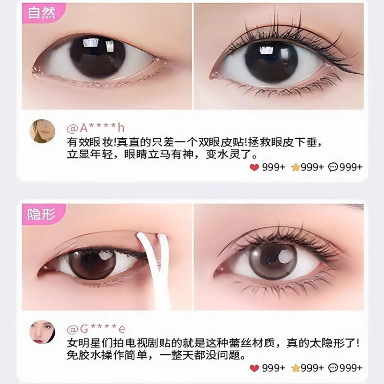 局部双眼皮贴女蕾丝超隐形自然无痕透气内双肿泡眼专用遇水即粘,淘宝优惠券,粉丝福利购,淘宝优惠卷