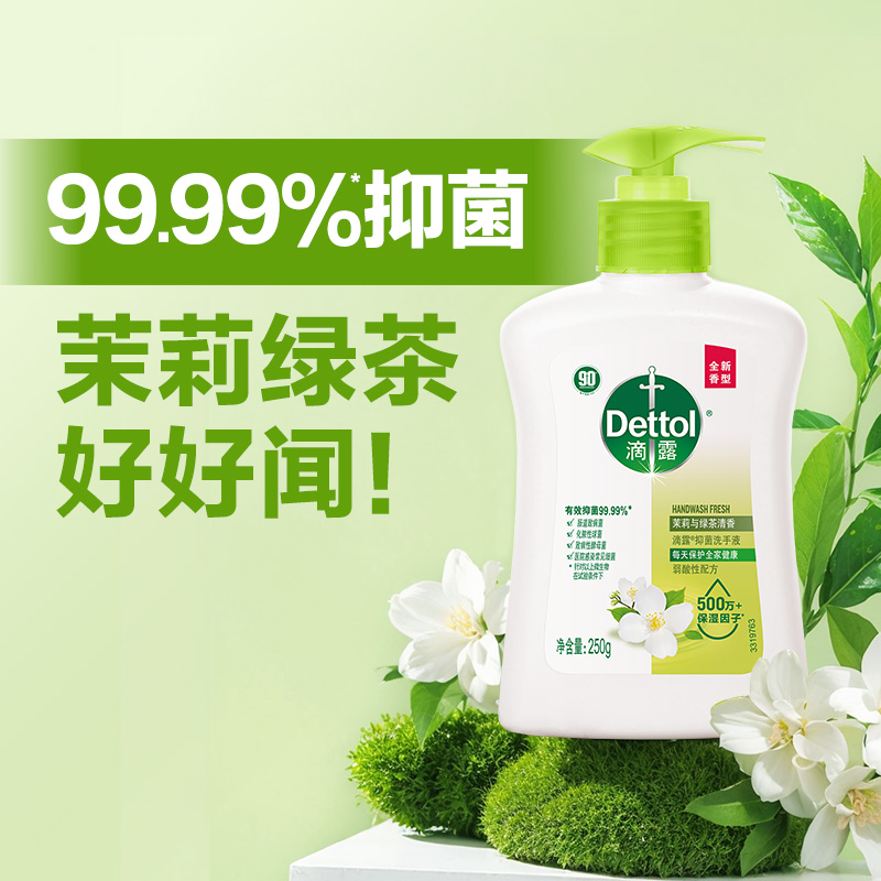 【升级微米级泡沫】滴露泡沫抑菌洗手液250ml儿童家用学生官方