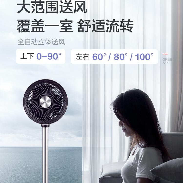 格力家用小型循环扇智能空气对流卧室摇头立式大风力变频落地扇 - 图3