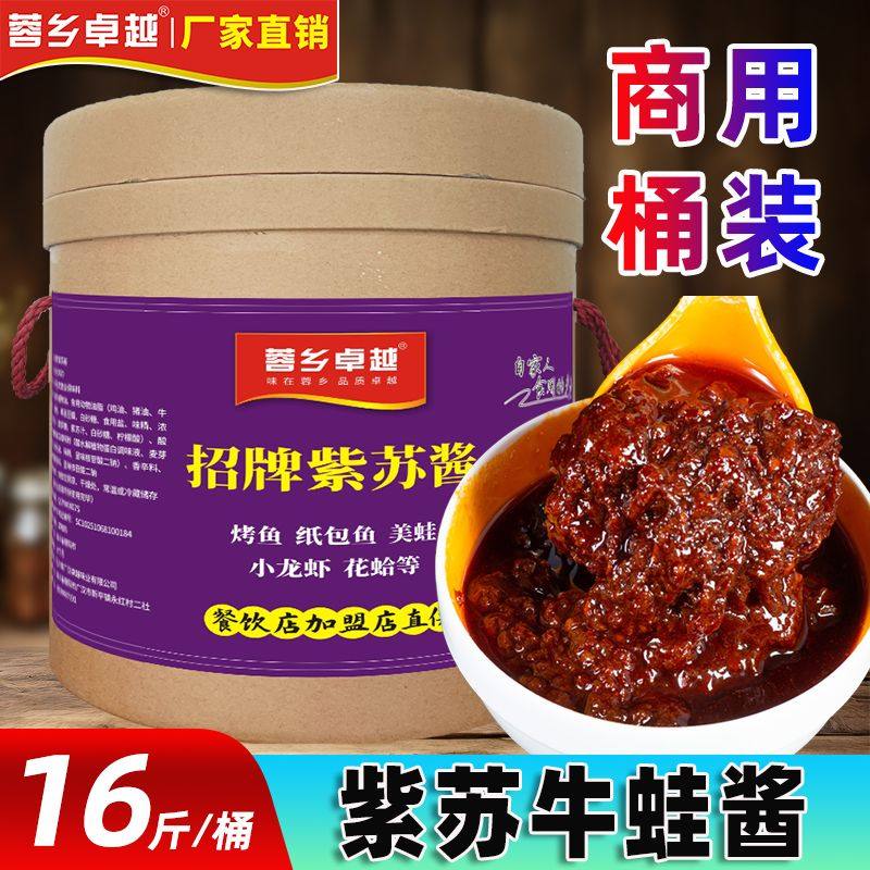 可口招牌紫苏酱紫苏牛蛙酱料商用湖南特色香辣味紫苏调味酱烤鱼田