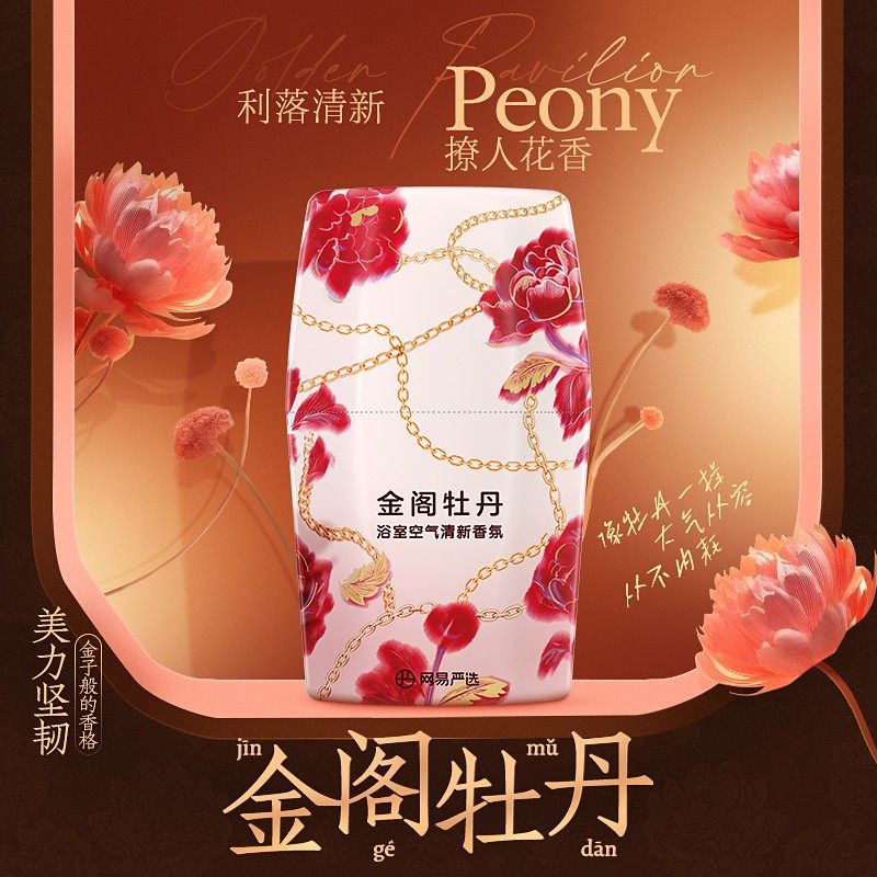 【爆款】 网易严选 浴室空气除味清新香氛香薰自播,淘宝优惠券,粉丝福利购,淘宝优惠卷