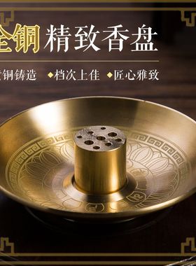 插香固定器黄铜香插香座香盘香炉蚊香架家庭供奉香插香底座黄铜室