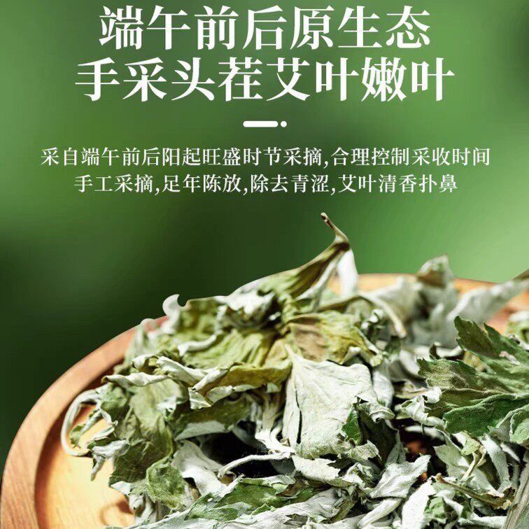 纯叶2024端午节干艾叶艾草泡脚包月子泡脚包产后发汗家用散装熏香 - 图0