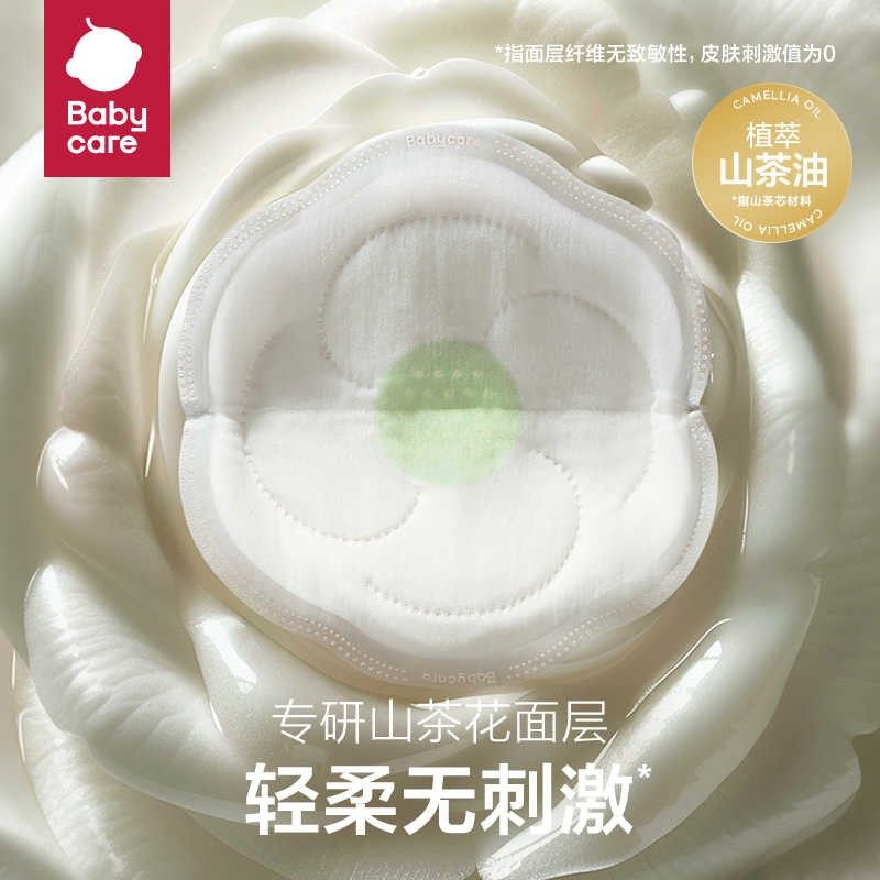babycare 山茶花防溢乳垫哺乳期产后一次性超薄隔奶垫透气100片装,淘宝优惠券,粉丝福利购,淘宝优惠卷