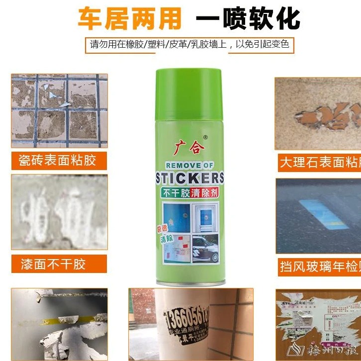 【去粘痕多功能除胶剂】不伤漆家用去胶剂门窗标签双面胶除胶剂 - 图2