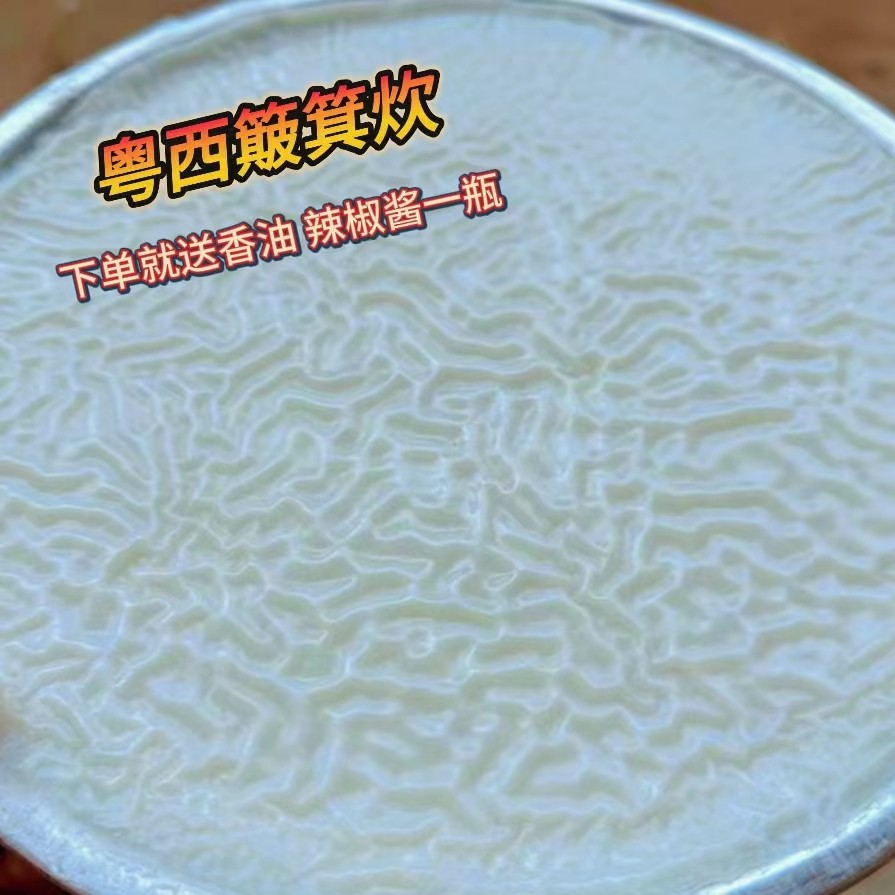 化州簸箕炊粤西盖籺广西格籺湛江配料真空簸箕炊茂名簸箕炊特产 - 图1