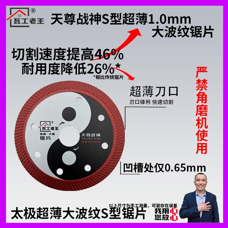 瓦工老王定制太极系列天尊战神超薄超锋利金刚石锯片陶瓷岩板,淘宝优惠券,粉丝福利购,淘宝优惠卷