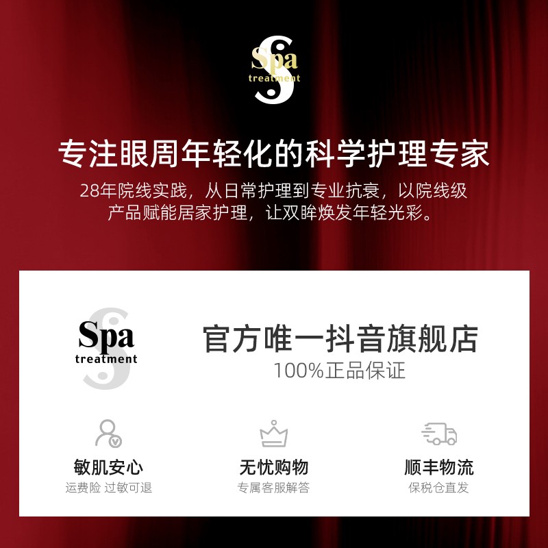 spatreatment思派雅【红蛇毒眼膜4.0】抗皱紧致淡化细纹眼膜推荐 - 图3