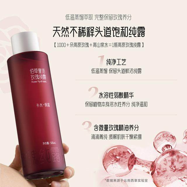 佰草童话云南高原玫瑰纯露湿敷补水保湿含精油爽肤水大容量500ml,淘宝优惠券,粉丝福利购,淘宝优惠卷