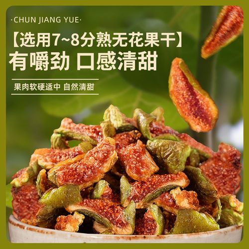 春江月无花果干威海青皮无花果干孕妇宝妈安心零食即食不加糖 - 图3