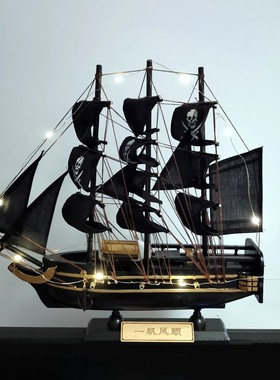 黑珍珠号加勒比海盗船模型家居客厅仿真木船复古帆船摆件礼品男生