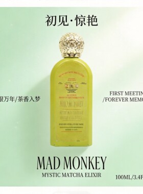 Mad Monkey抹茶香型喜茶同款香 100ML持久留香多场景通用生日礼物