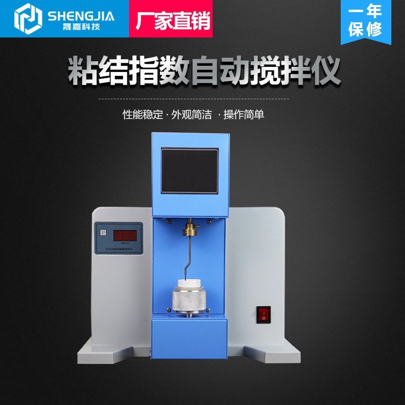 测定煤样罗加粘结指数全自动单双埚搅拌仪G值粘结搅拌器检测定仪 - 图1