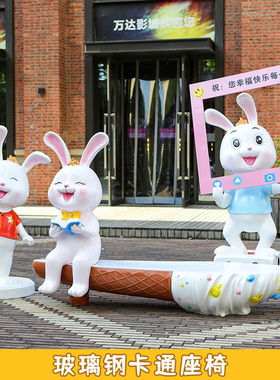 户外卡通动物座椅玻璃钢雕塑休闲椅凳子公园庭院幼儿园林景观摆件