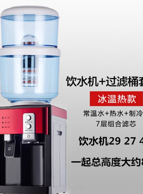 饮水机台式配套i过滤带桶温热冰温热制冷机过滤器净水桶家用净化