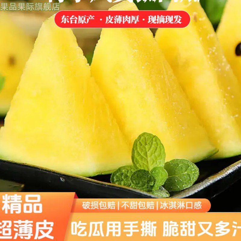 新鲜水果冰淇淋当季新鲜黄心西瓜黄瓤心激凌非特小凤孕妇,淘宝优惠券,粉丝福利购,淘宝优惠卷