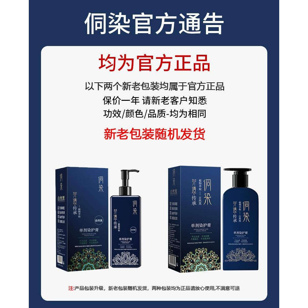 王丽云代言侗染纯植萃染发剂官方旗舰店正品植萃护染发膏黑茶色,淘宝优惠券,粉丝福利购,淘宝优惠卷