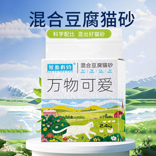 繁鱼有约混合豆腐猫砂低尘不沾底吸臭猫舍混合砂猫沙结团快4.8斤 - 图0