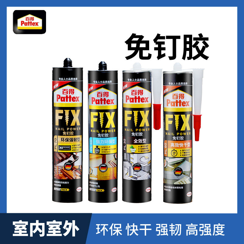 百得免钉胶全效PL70强力环保强韧快干 液体钉室内外通用玻璃胶 厨房卫浴毛巾架置物架挂钩踢脚线镜子胶 - 图0
