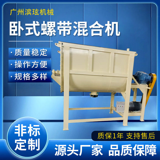 Guangzhou Binxuan direct supply horizontal stainless steel screw belt dry powder mixer horizontal mixer