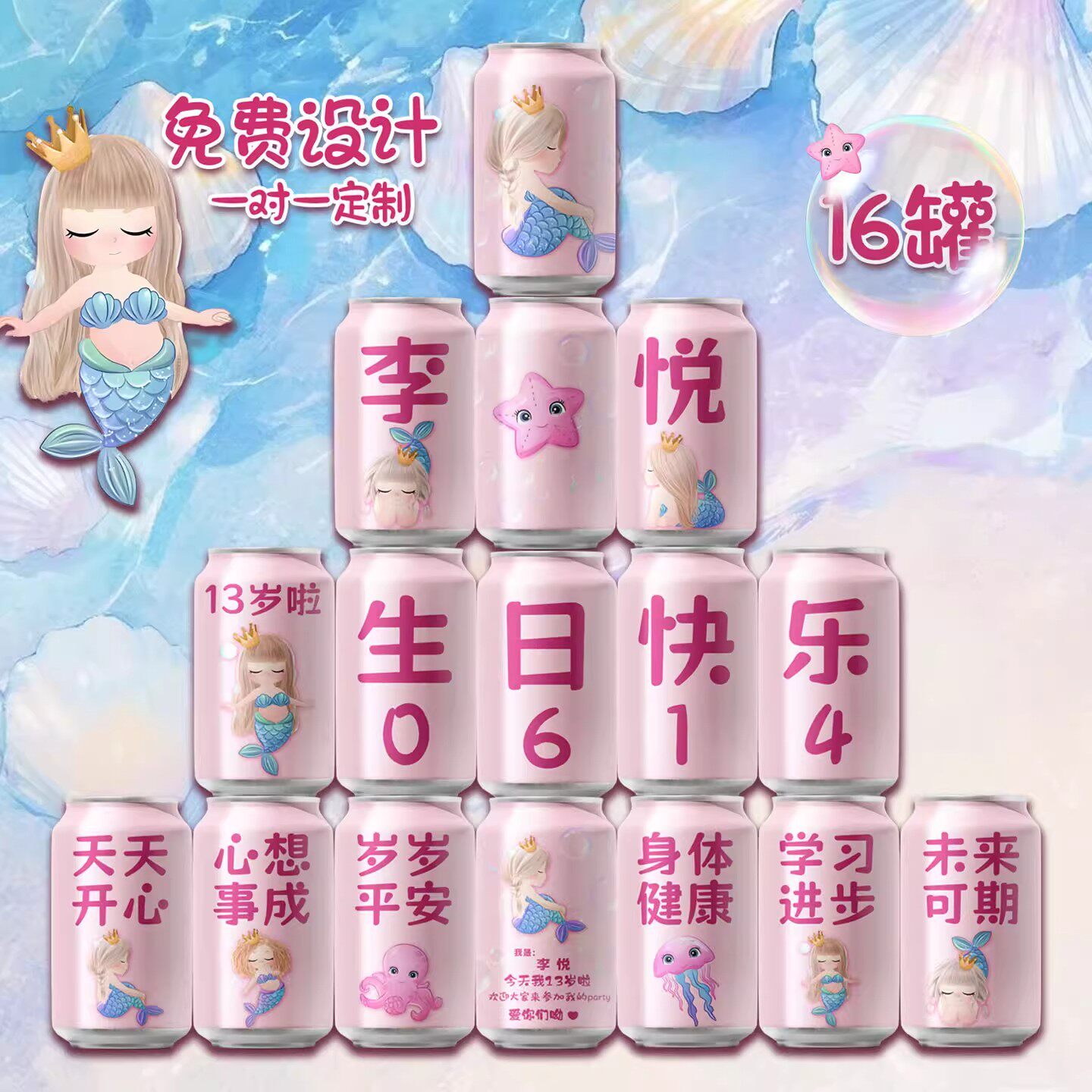 可口可乐儿童生日周岁百天日宴定制订做可乐易拉罐diy刻字饮品料 - 图0