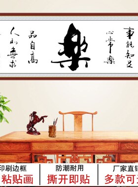 书法字画顺和乐道客厅装饰画办公室书法挂画沙发背景墙自粘画福字