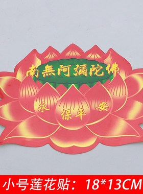 热销金箔器材莲花不干胶金箔贴纸堂装饰品教平安汽车贴