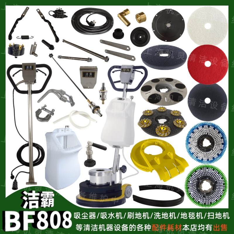 白云洁霸YM/BY/BF808翻新机配件洗地刷针盘水箱放水阀轮子齿轮箱 - 图0