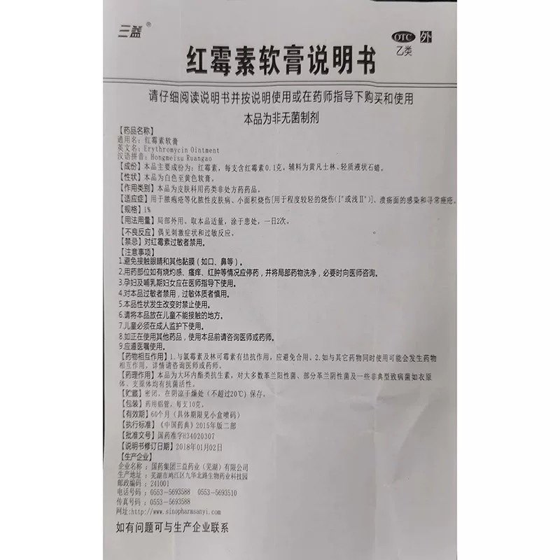 三益红霉素软膏1%*10g寻常痤疮、小面积烧伤、脓疱疮、溃疡面感染,淘宝优惠券,粉丝福利购,淘宝优惠卷