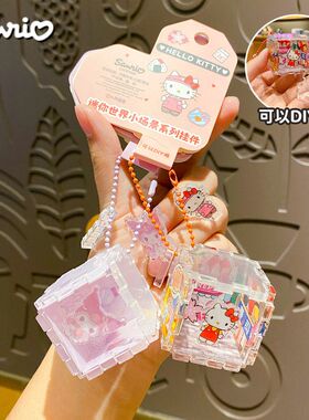 装饰正版钥匙扣挂件三丽鸥魔方