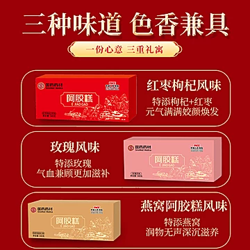 【国药药材】东阿特产 金标阿胶糕礼盒礼袋装！！！[2831元优惠券]-寻折猪