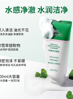 金妮雅积雪草毛孔清洁洁面乳