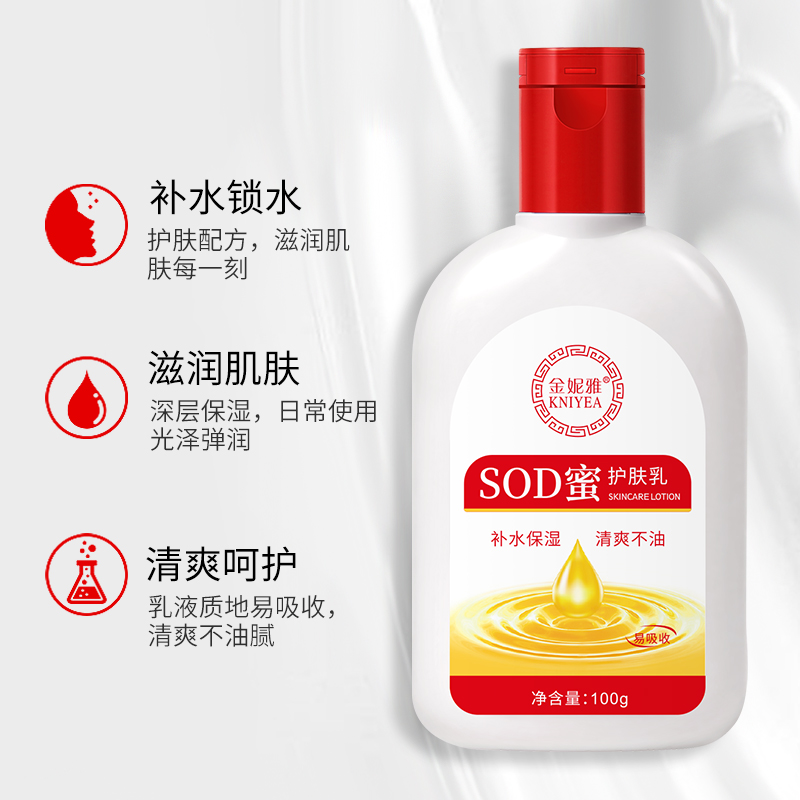 SOD蜜护肤乳滋润补水保湿男女可用面霜乳液护手霜官方正品身体乳