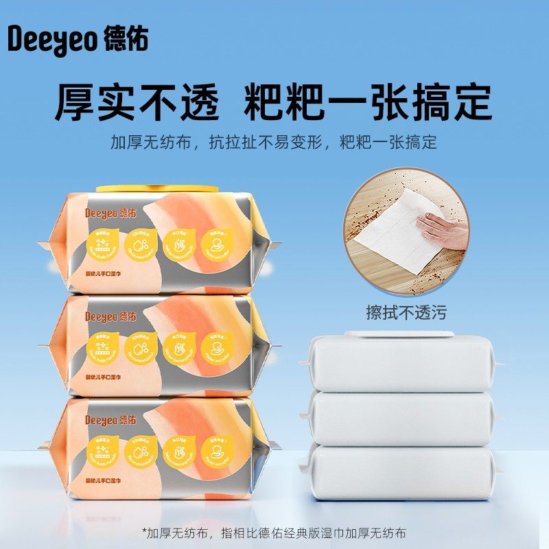 德佑湿巾婴儿手口专用一次性新生儿童湿纸巾家用大包实惠便携装A,淘宝优惠券,粉丝福利购,淘宝优惠卷