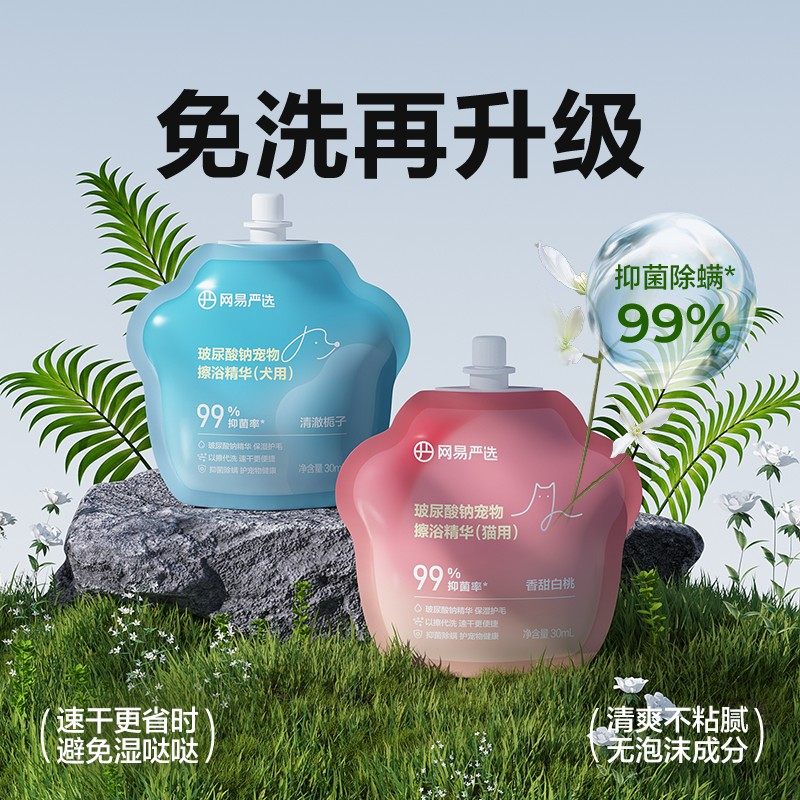 【网易严选】宠物免洗精华抑菌猫狗洗澡湿巾清洁抑菌除螨擦浴|粉,淘宝优惠券,粉丝福利购,淘宝优惠卷