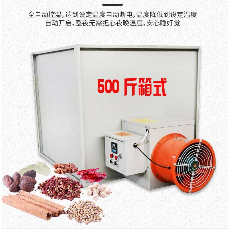 工业烘干机电热烘干500花椒辣椒家用茶籽全自动核桃药材风干机,淘宝优惠券,粉丝福利购,淘宝优惠卷